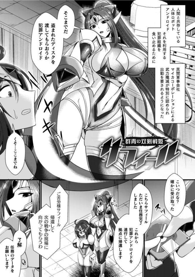 夜の女閃光闘士ナイト・エクレール