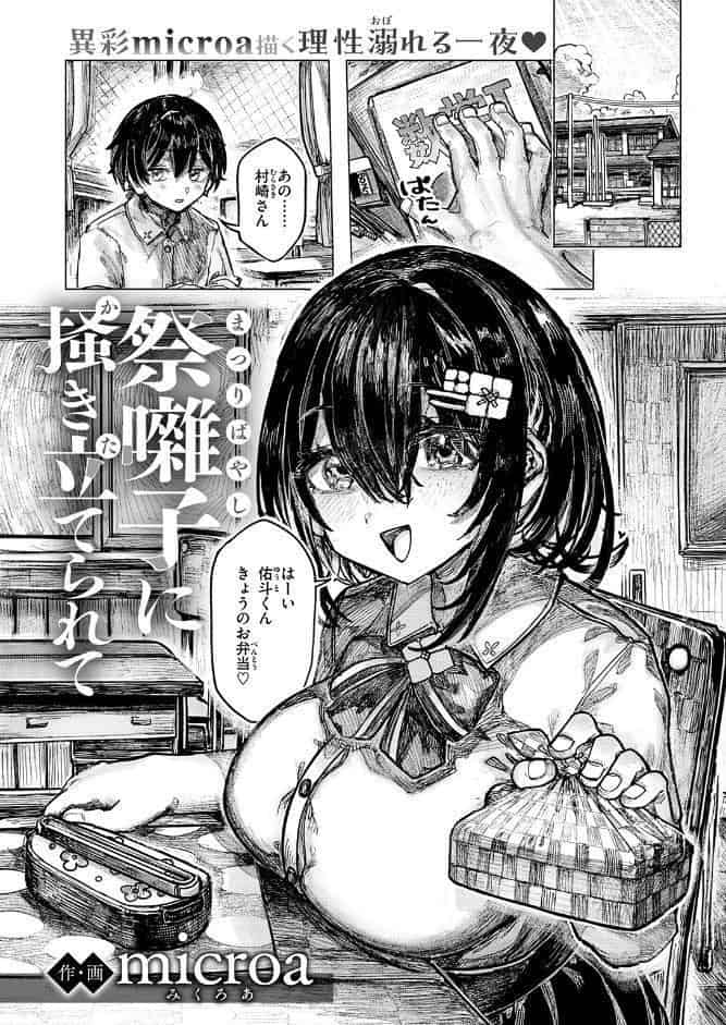 COMIC快楽天ビースト 2026年04月号