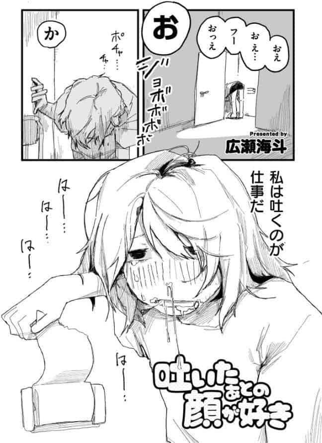 吐いたあとの顔が好き
