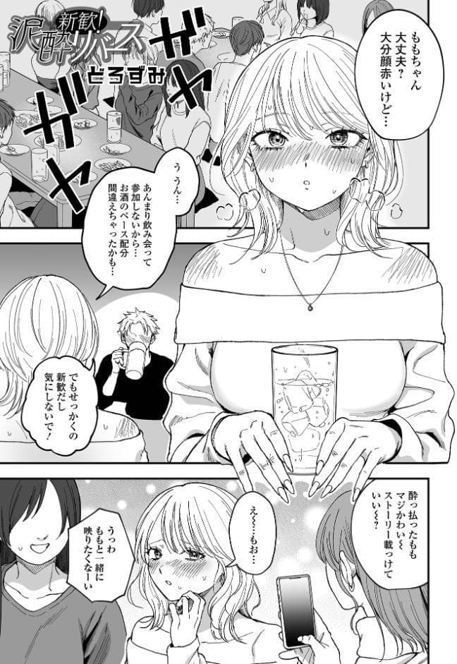 新歓！泥●リバース