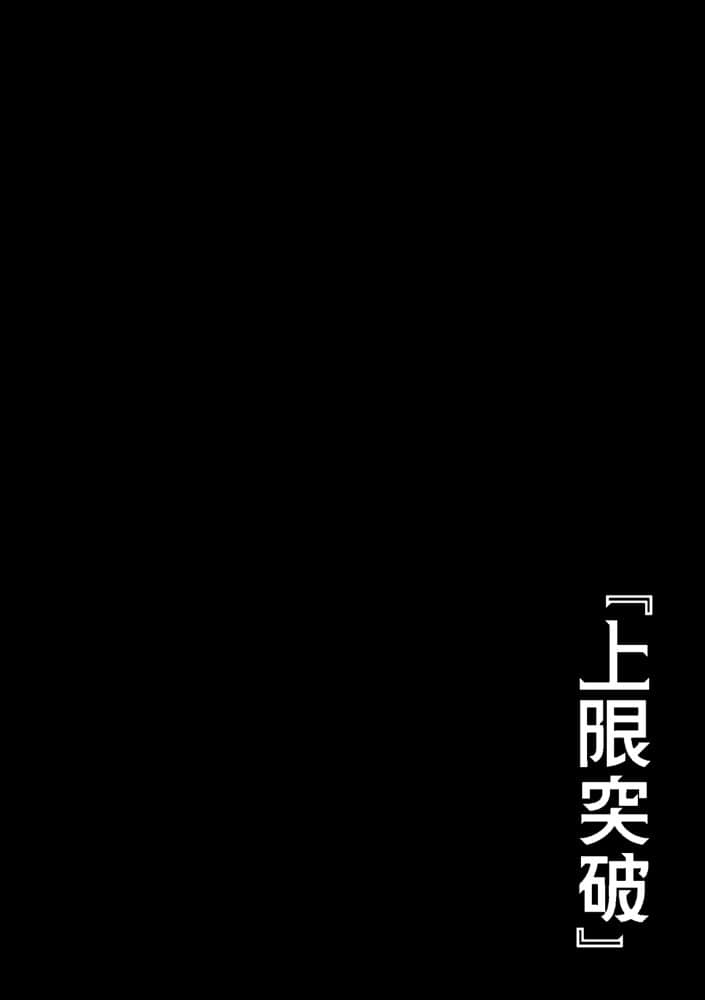 異世界でハズレスキル『上限突破』が覚醒して神話級冒険者になったので、僕を虐めていたギャル達を全員、僕専用ご奉仕肉便器に躾けることにした。【調教編】