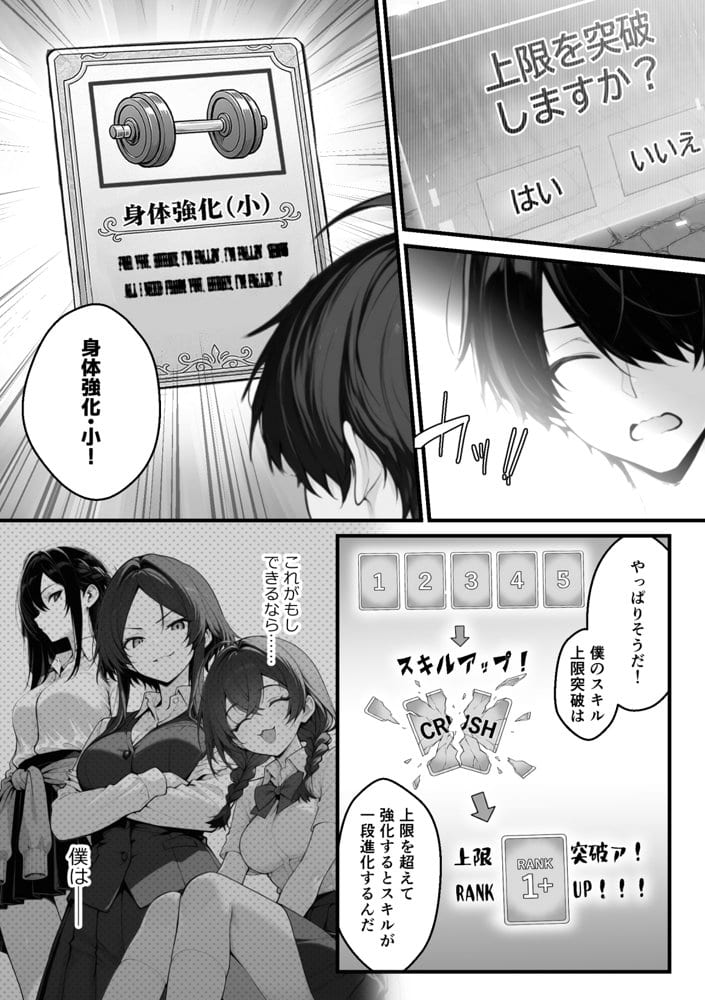 異世界でハズレスキル『上限突破』が覚醒して神話級冒険者になったので、僕を虐めていたギャル達を全員、僕専用ご奉仕肉便器に躾けることにした。【調教編】