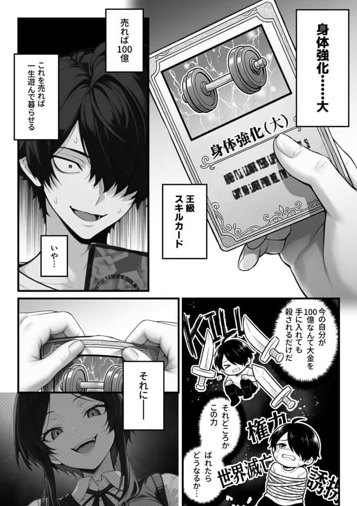 異世界でハズレスキル『上限突破』が覚醒して神話級冒険者になったので、僕を虐めていたギャル達を全員、僕専用ご奉仕肉便器に躾けることにした。【調教編】