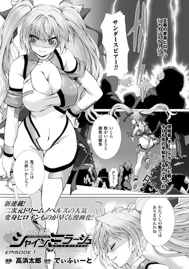変幻装姫シャインミラージュ THE COMIC EPISODE 1【単話】