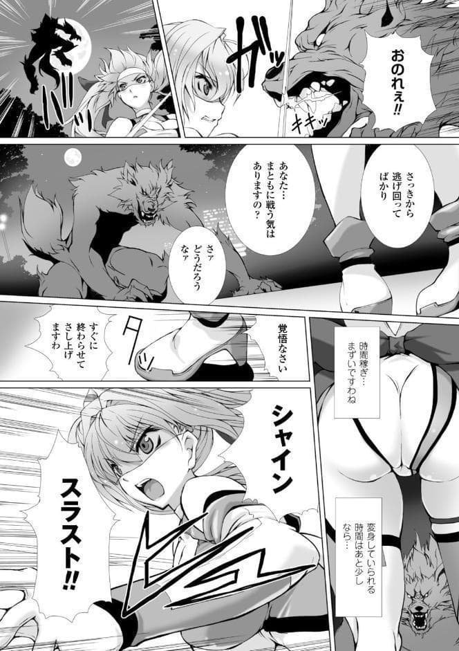 変幻装姫シャインミラージュ THE COMIC EPISODE 1【単話】