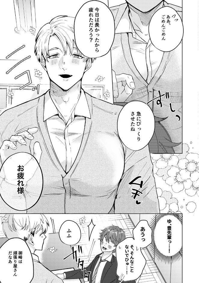 【18禁版】大好きなムチムチママ先輩はめちゃめちゃドスケベ！（1）