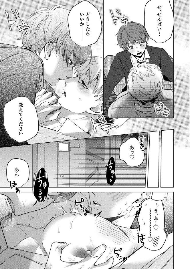 【18禁版】大好きなムチムチママ先輩はめちゃめちゃドスケベ！（3）