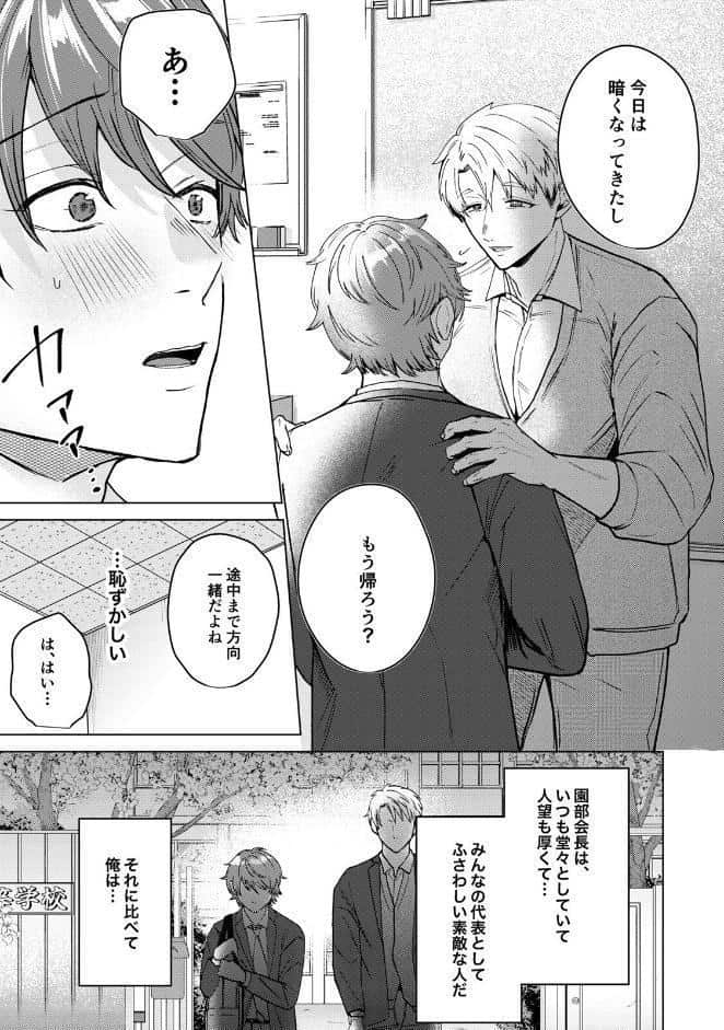 【18禁版】大好きなムチムチママ先輩はめちゃめちゃドスケベ！（1）