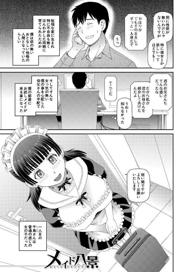 採用理由は性癖でした【1話立ち読み付き】
