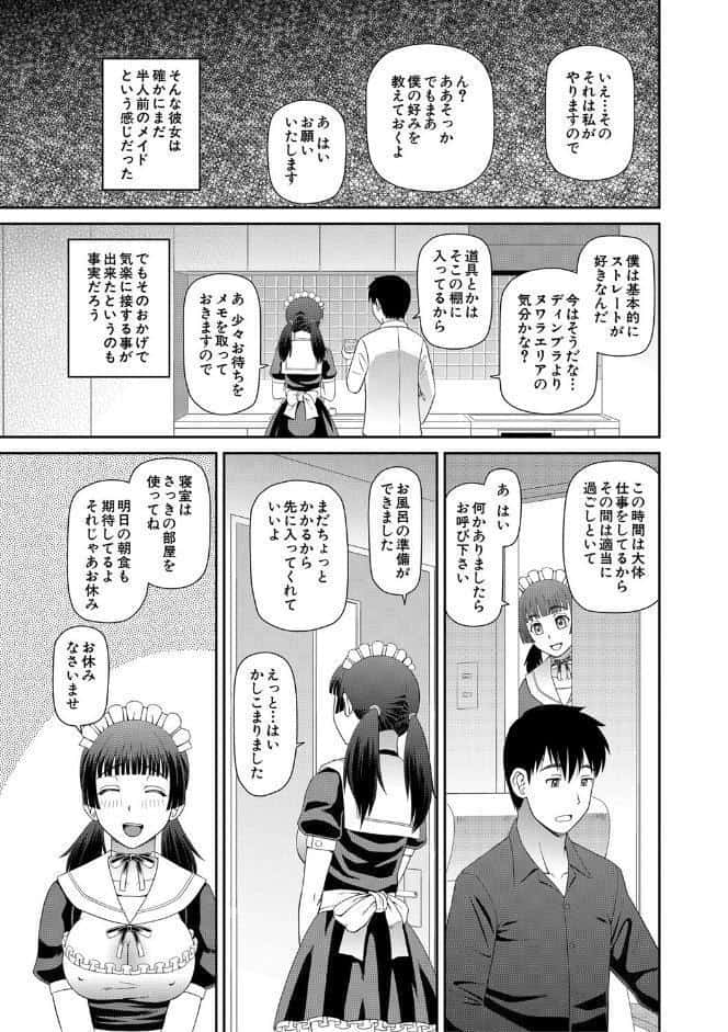 採用理由は性癖でした【1話立ち読み付き】