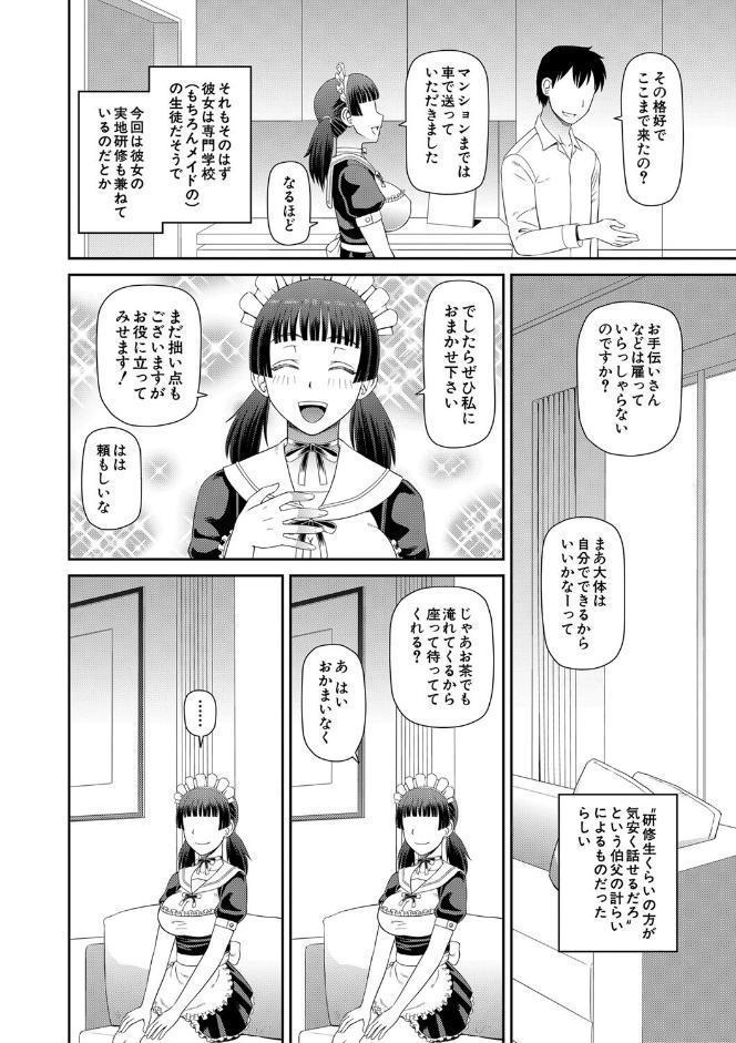 採用理由は性癖でした【1話立ち読み付き】