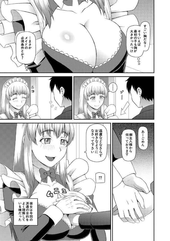 採用理由は性癖でした【1話立ち読み付き】