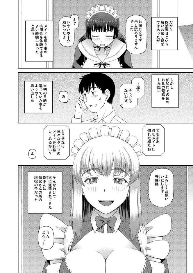 採用理由は性癖でした【1話立ち読み付き】