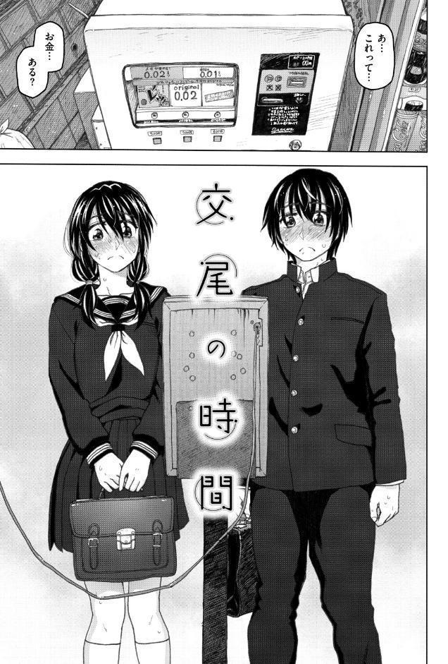 交尾の時間