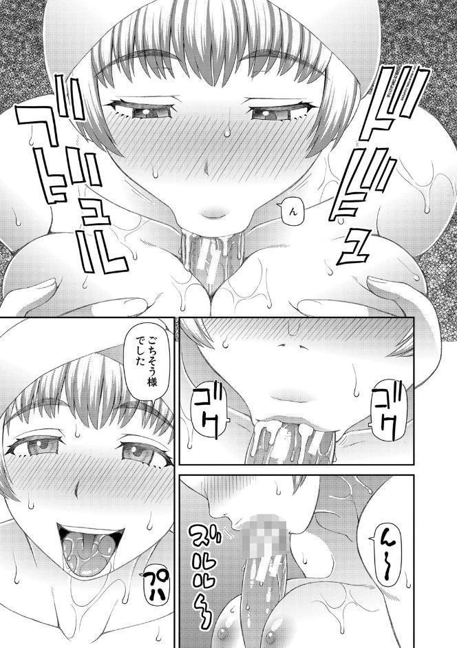 採用理由は性癖でした【1話立ち読み付き】