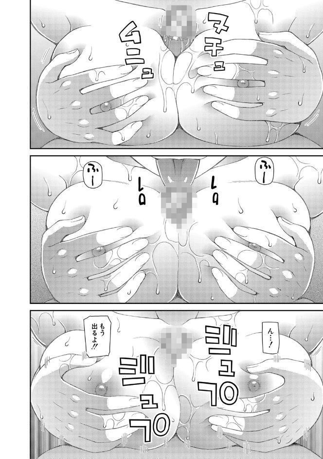 採用理由は性癖でした【1話立ち読み付き】