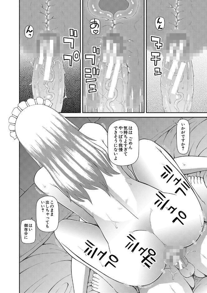 採用理由は性癖でした【1話立ち読み付き】