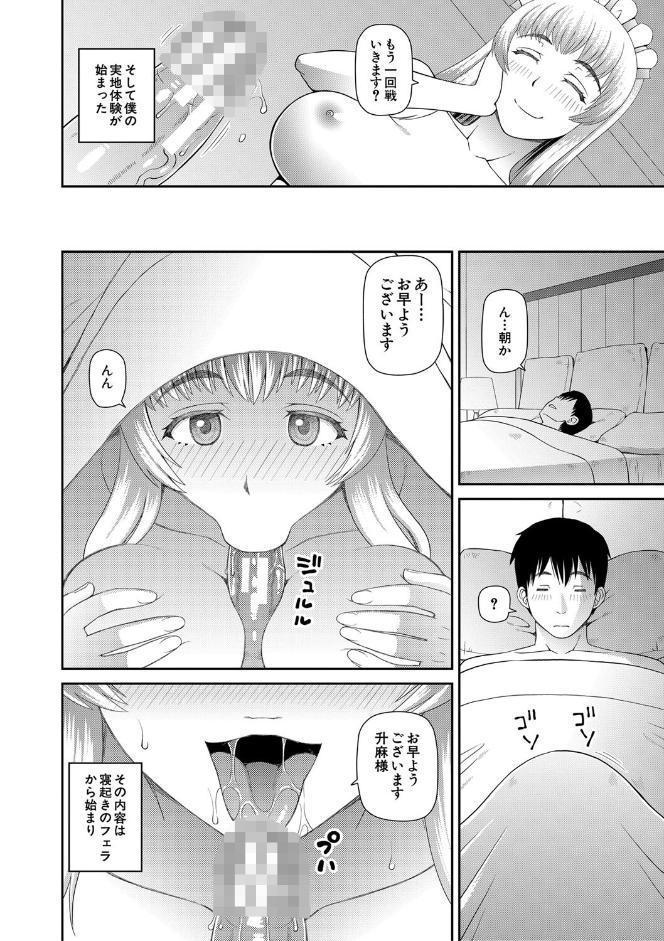 採用理由は性癖でした【1話立ち読み付き】