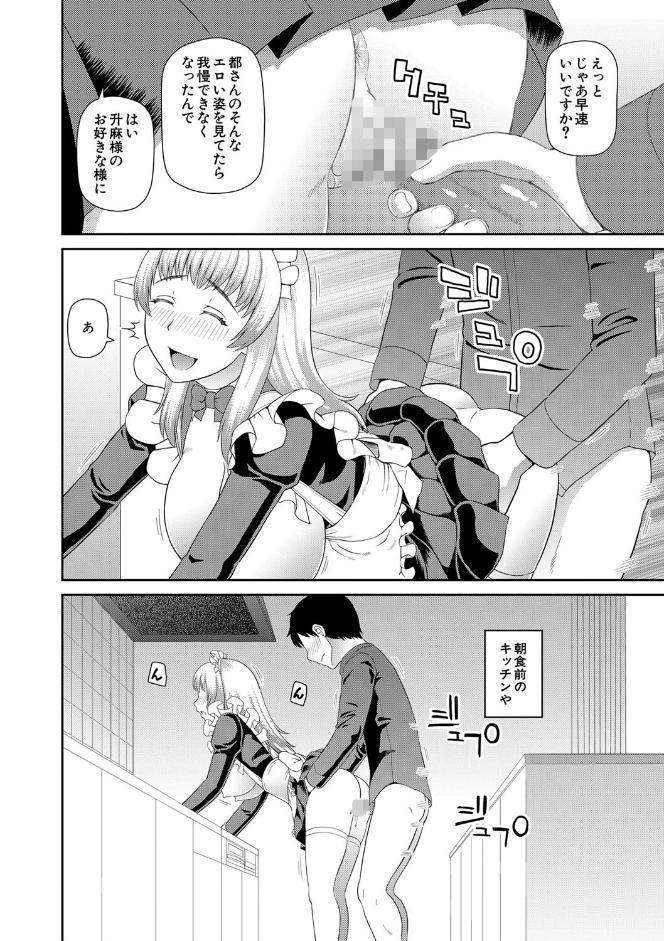 採用理由は性癖でした【1話立ち読み付き】