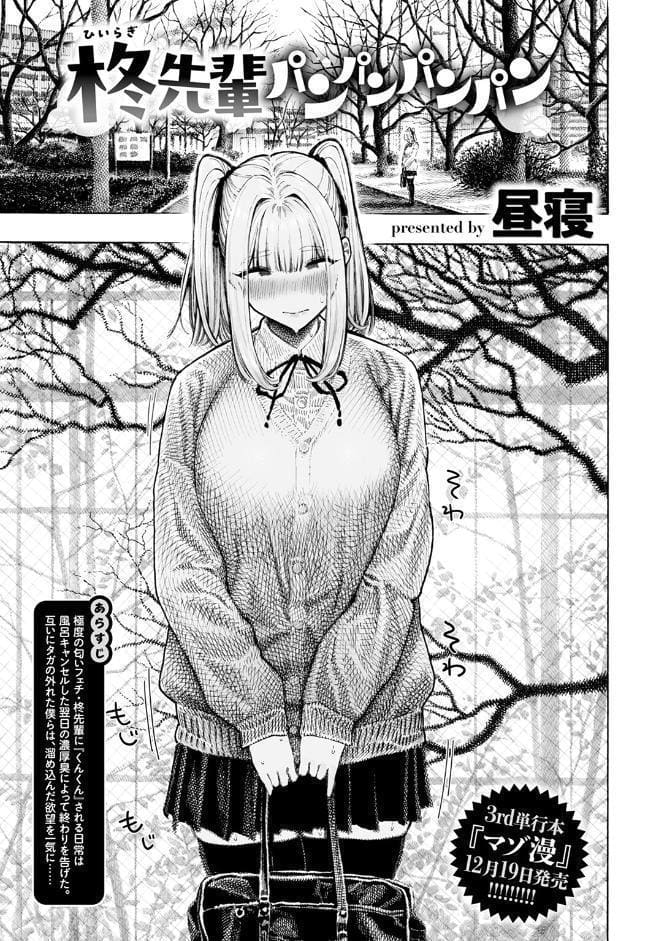 柊先輩パンパンパンパン