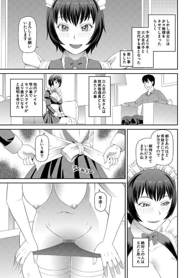 採用理由は性癖でした【1話立ち読み付き】
