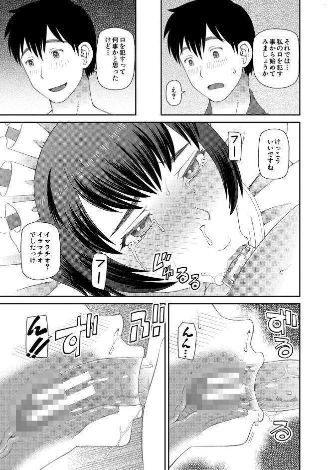 採用理由は性癖でした【1話立ち読み付き】