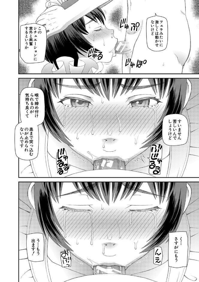 採用理由は性癖でした【1話立ち読み付き】