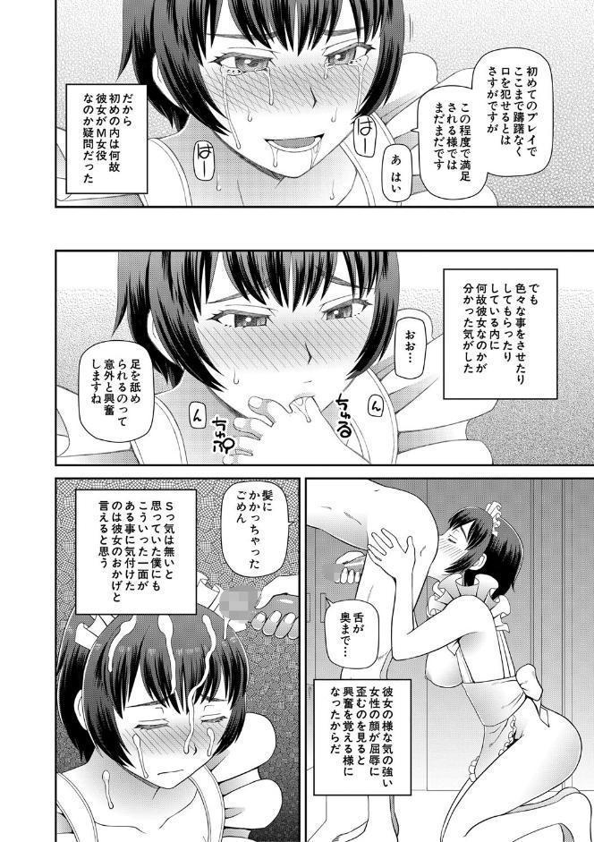 採用理由は性癖でした【1話立ち読み付き】