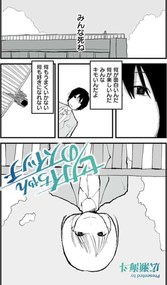 セカイちゃんのスイッチ