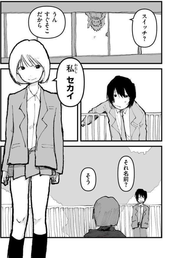 セカイちゃんのスイッチ