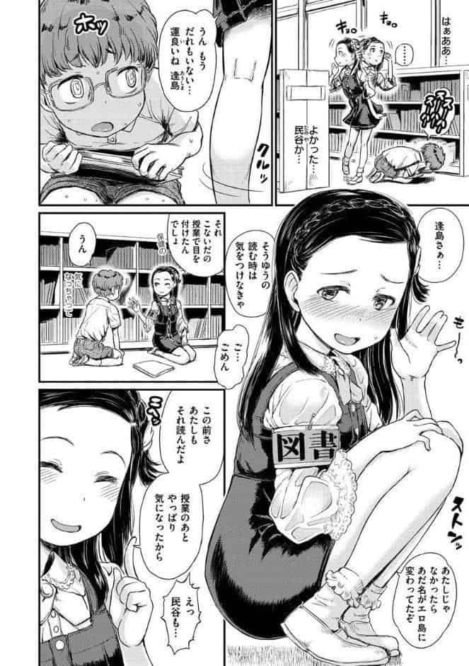 ドキドキごっこ