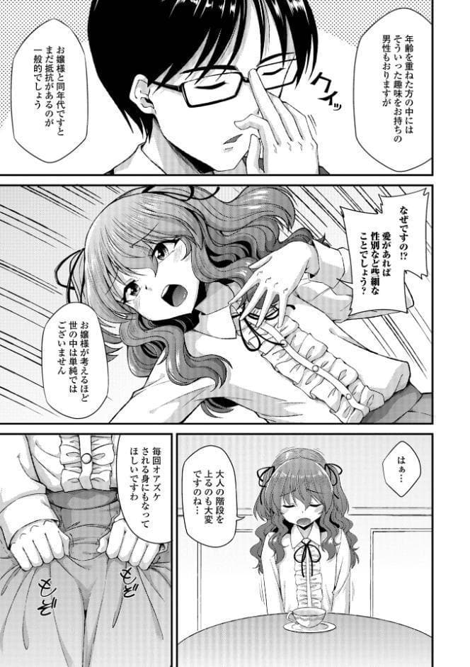 男の娘のいる日常【デジタル特装版】