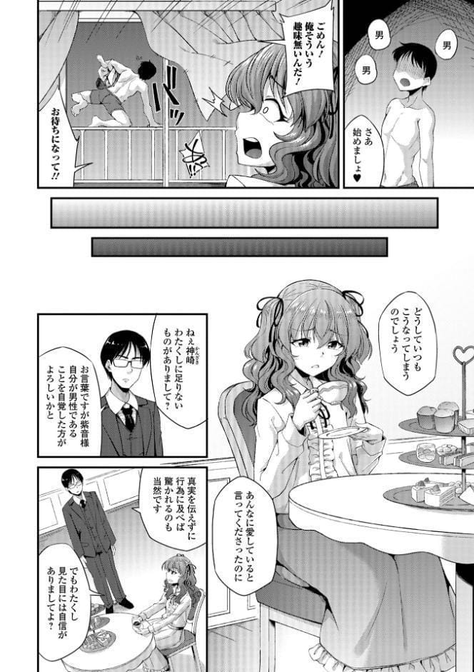 男の娘のいる日常【デジタル特装版】