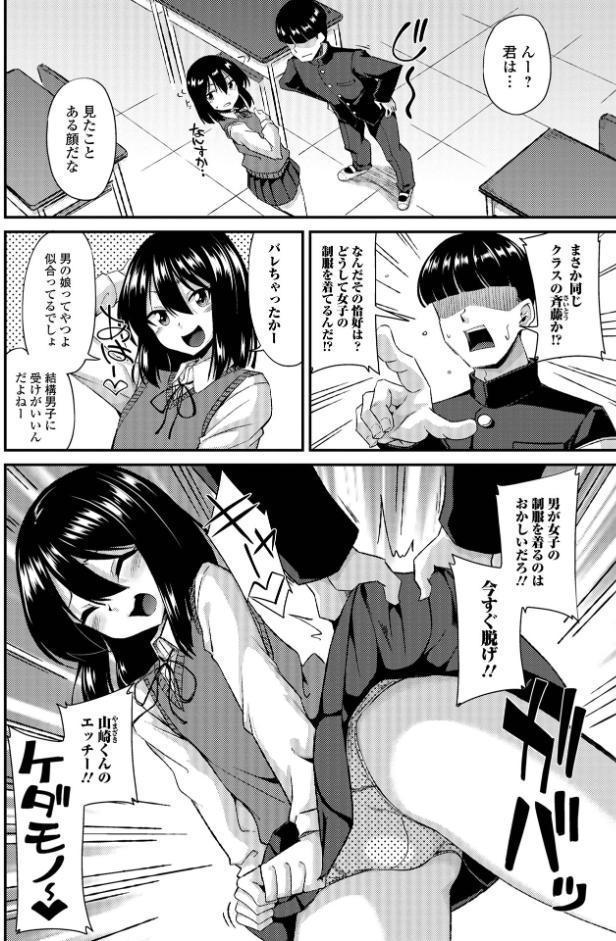 男の娘のいる日常【デジタル特装版】
