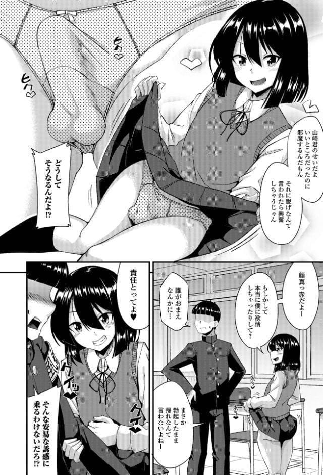 男の娘のいる日常【デジタル特装版】