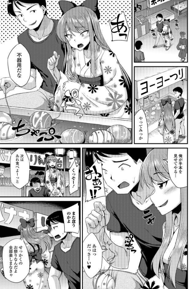 男の娘のいる日常【デジタル特装版】