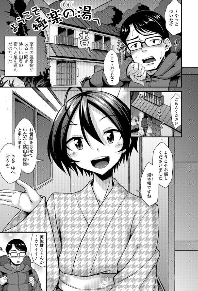 男の娘のいる日常【デジタル特装版】