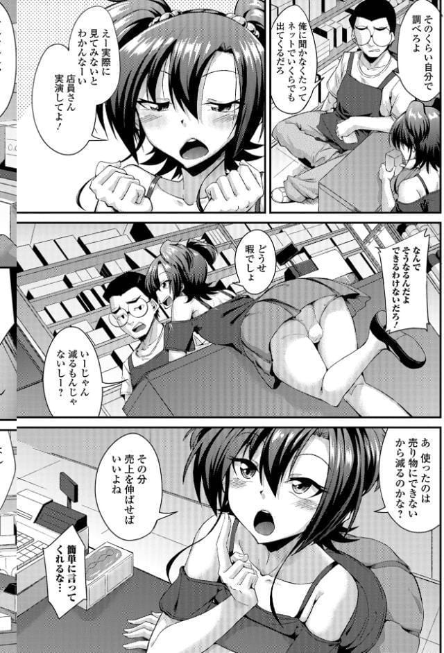 男の娘のいる日常【デジタル特装版】
