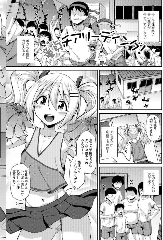 男の娘のいる日常【デジタル特装版】
