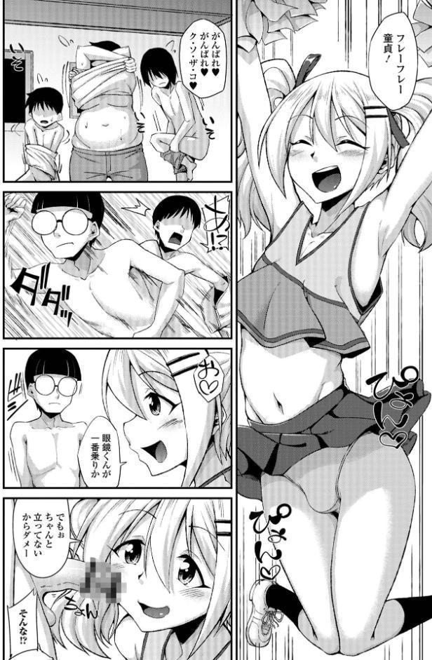 男の娘のいる日常【デジタル特装版】