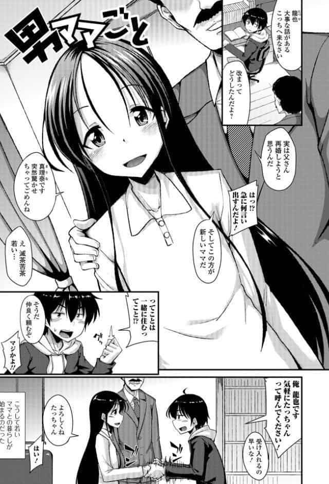 男の娘のいる日常【デジタル特装版】