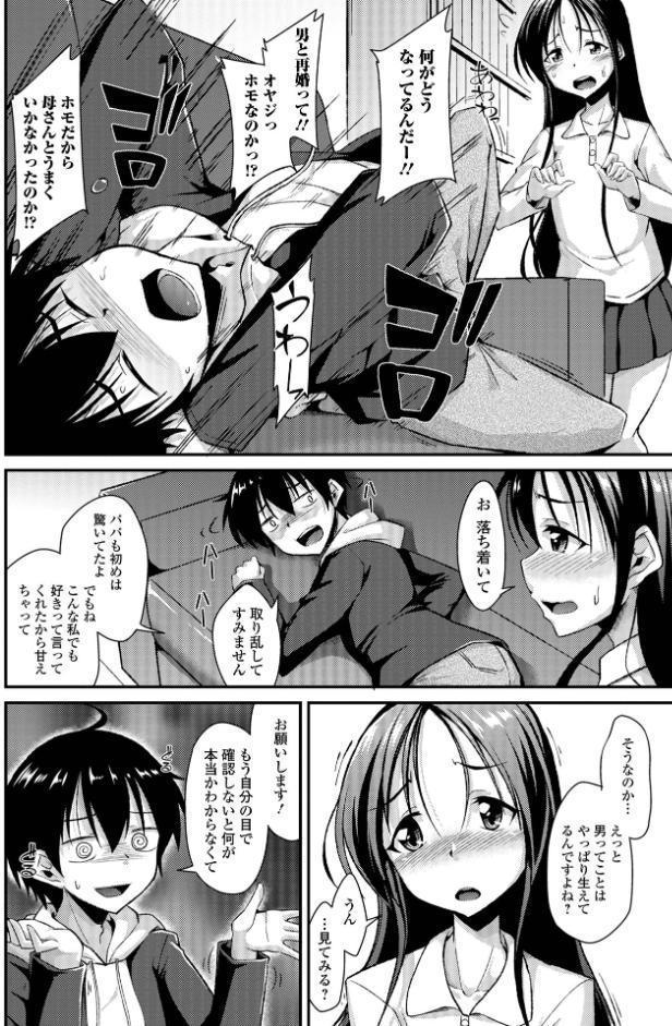 男の娘のいる日常【デジタル特装版】