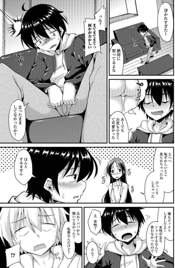 男の娘のいる日常【デジタル特装版】