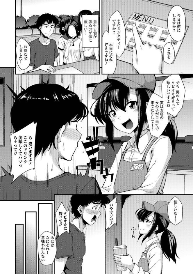 男の娘のいる日常【デジタル特装版】