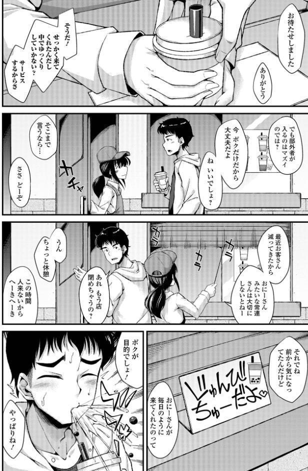 男の娘のいる日常【デジタル特装版】
