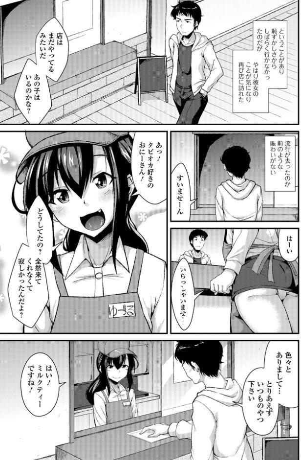 男の娘のいる日常【デジタル特装版】
