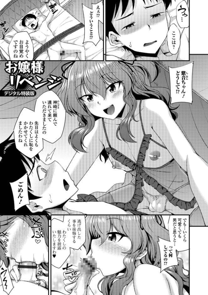 男の娘のいる日常【デジタル特装版】