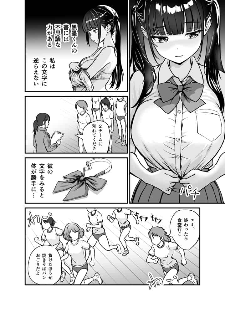 媚薬墨汁2・俺をバカにした腹黒書道部長を雌犬堕ちさせたので、次は生意気後輩をロックオンします