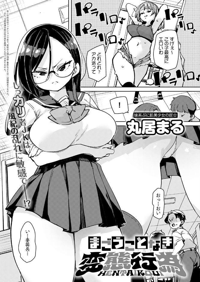 まごうことなき変態行為