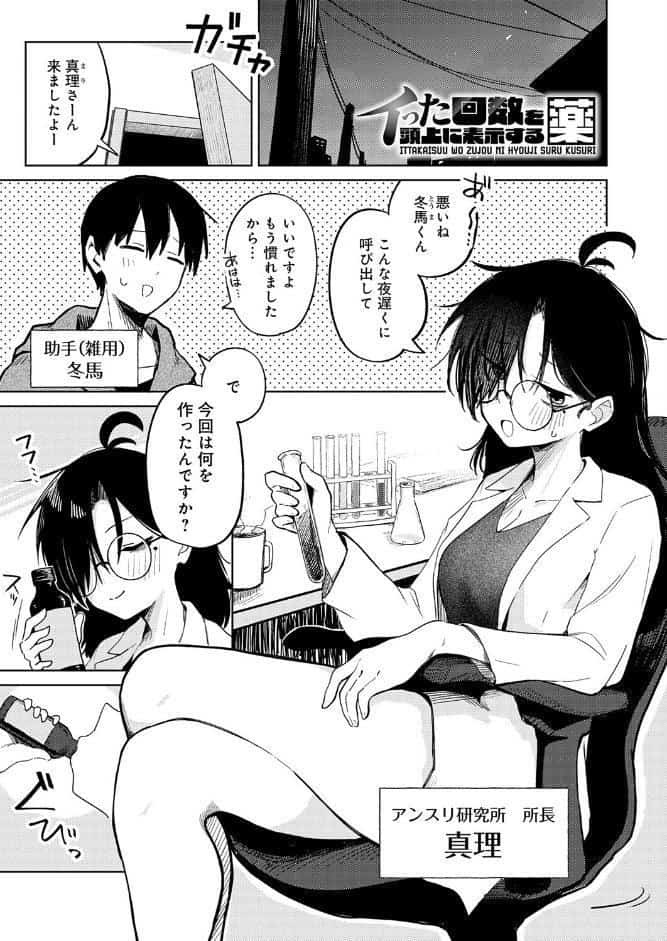 イった回数を頭上に表示する薬